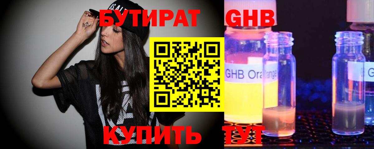 БУТИРАТ 1.4BDO  БУТИРАТ  Щёлково  Вход с VPN 