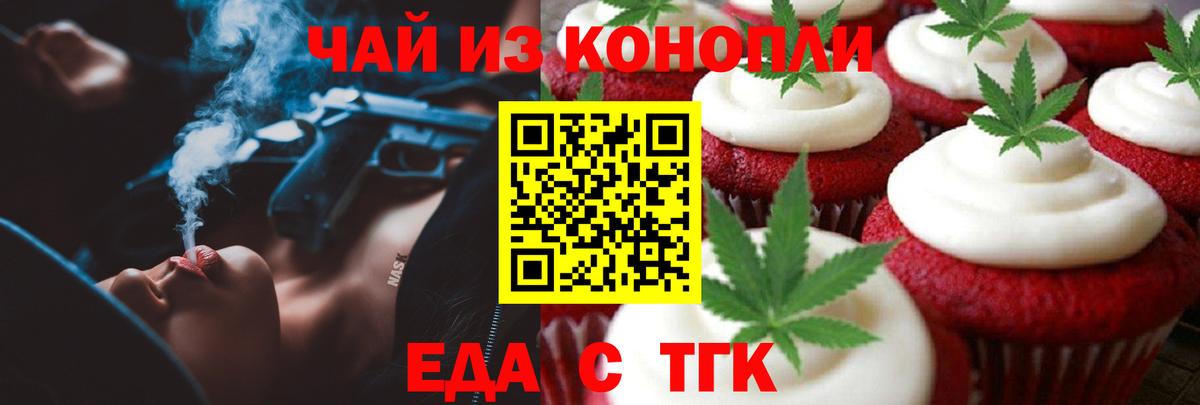 Печенье с ТГК конопля  Вход с VPN  Щёлково 
