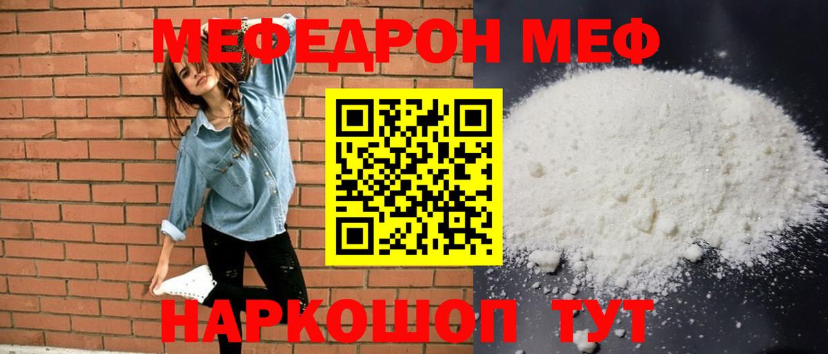 Мефедрон мука Щёлково
