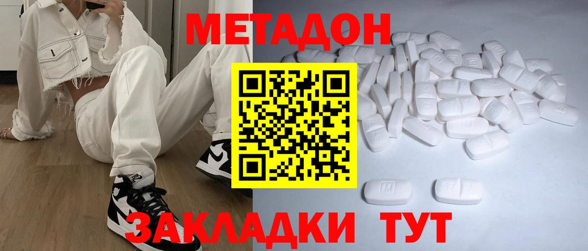 ОМГ ОМГ   МЕТАДОН methadone  Вход с VPN  Щёлково  Метадон кристалл 